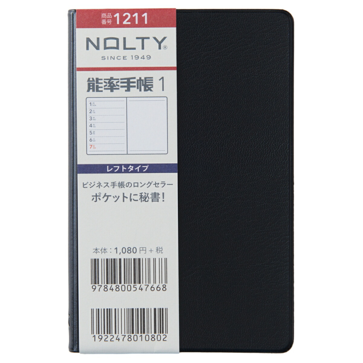 楽天市場 21年版 Nolty 能率手帳1 黒 1211 Jmam 能率手帳 べるえぽ