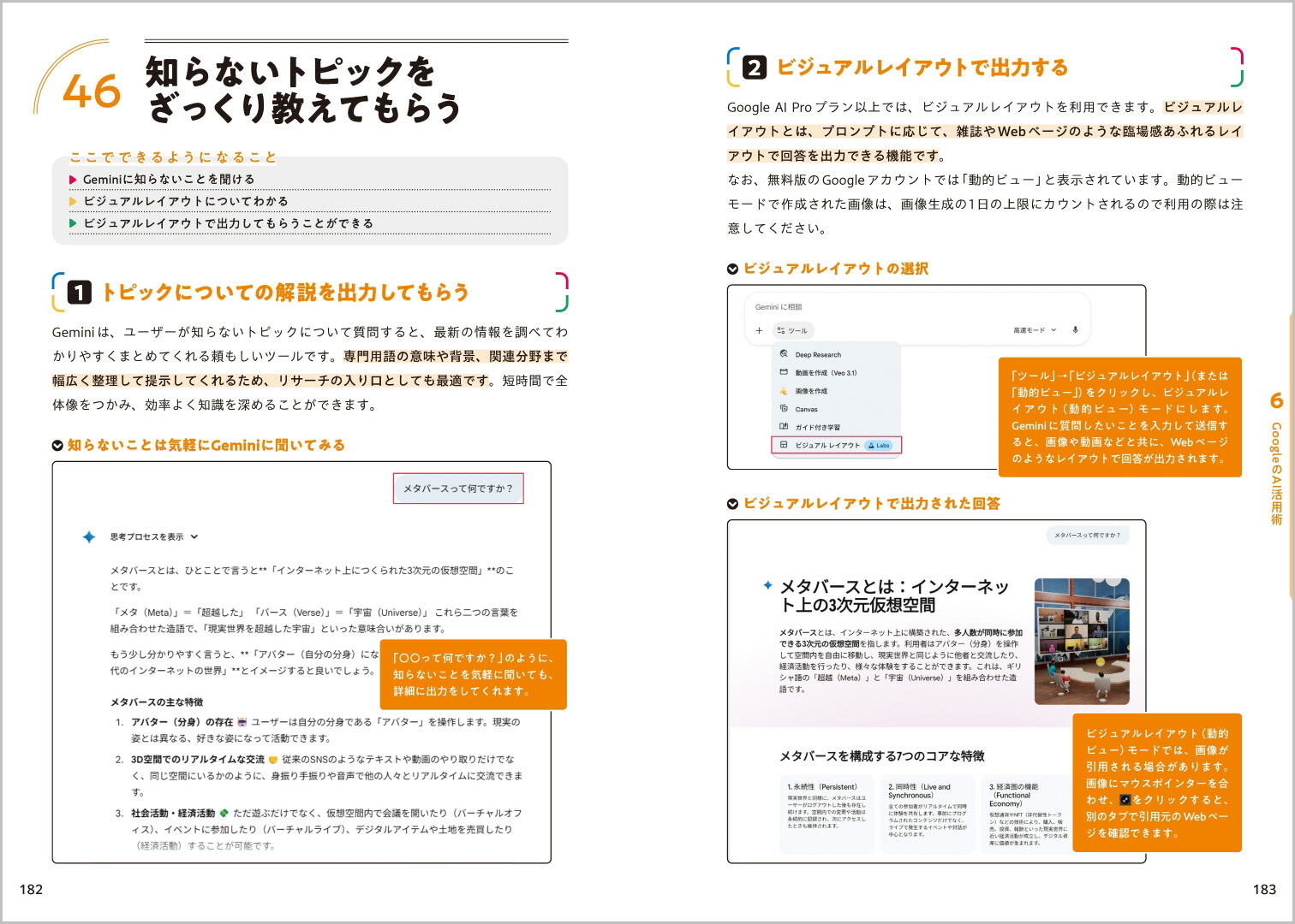 この1冊でしっかりわかるGeminiの教科書[佐倉井理冴]