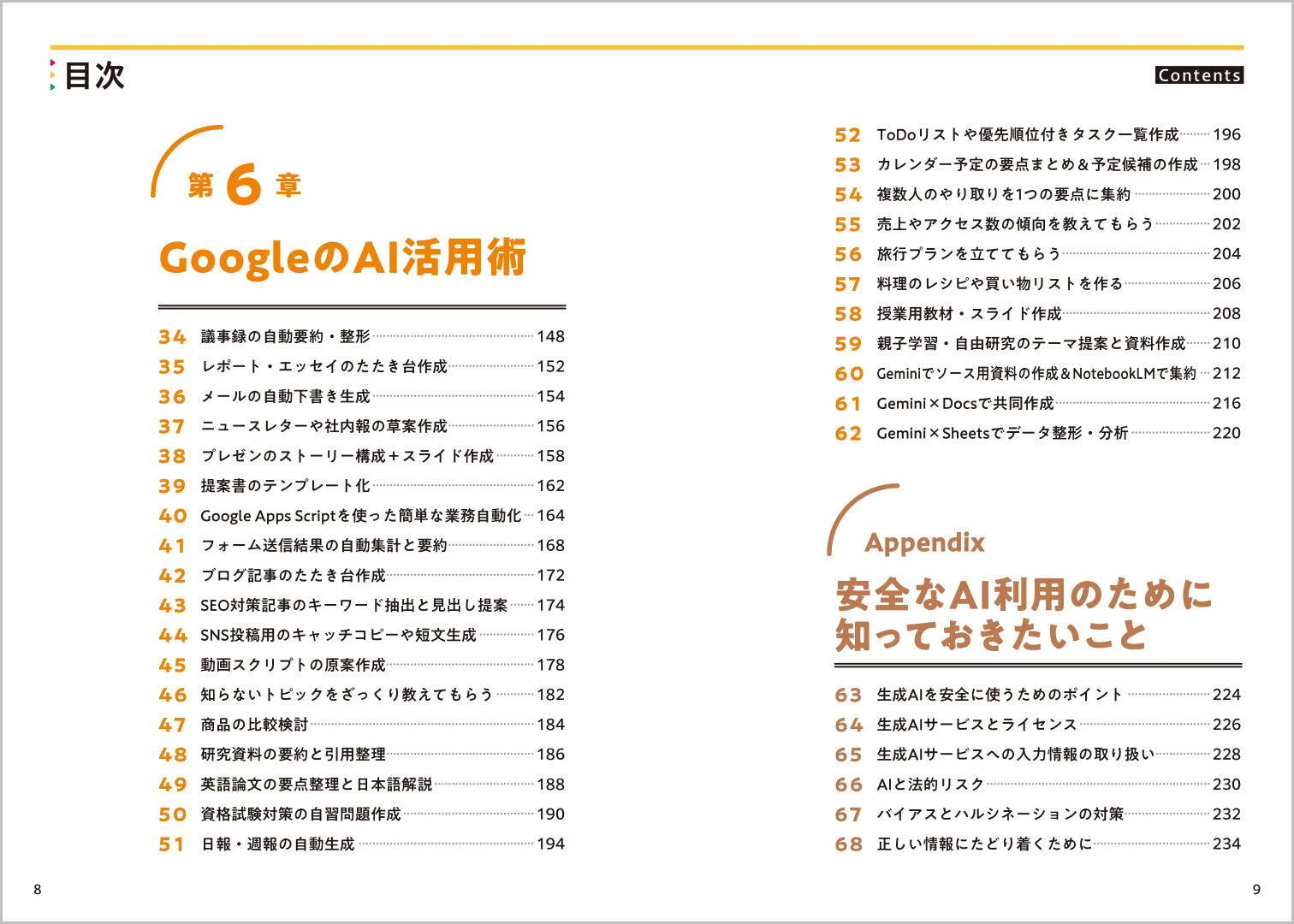 この1冊でしっかりわかるGeminiの教科書[佐倉井理冴]