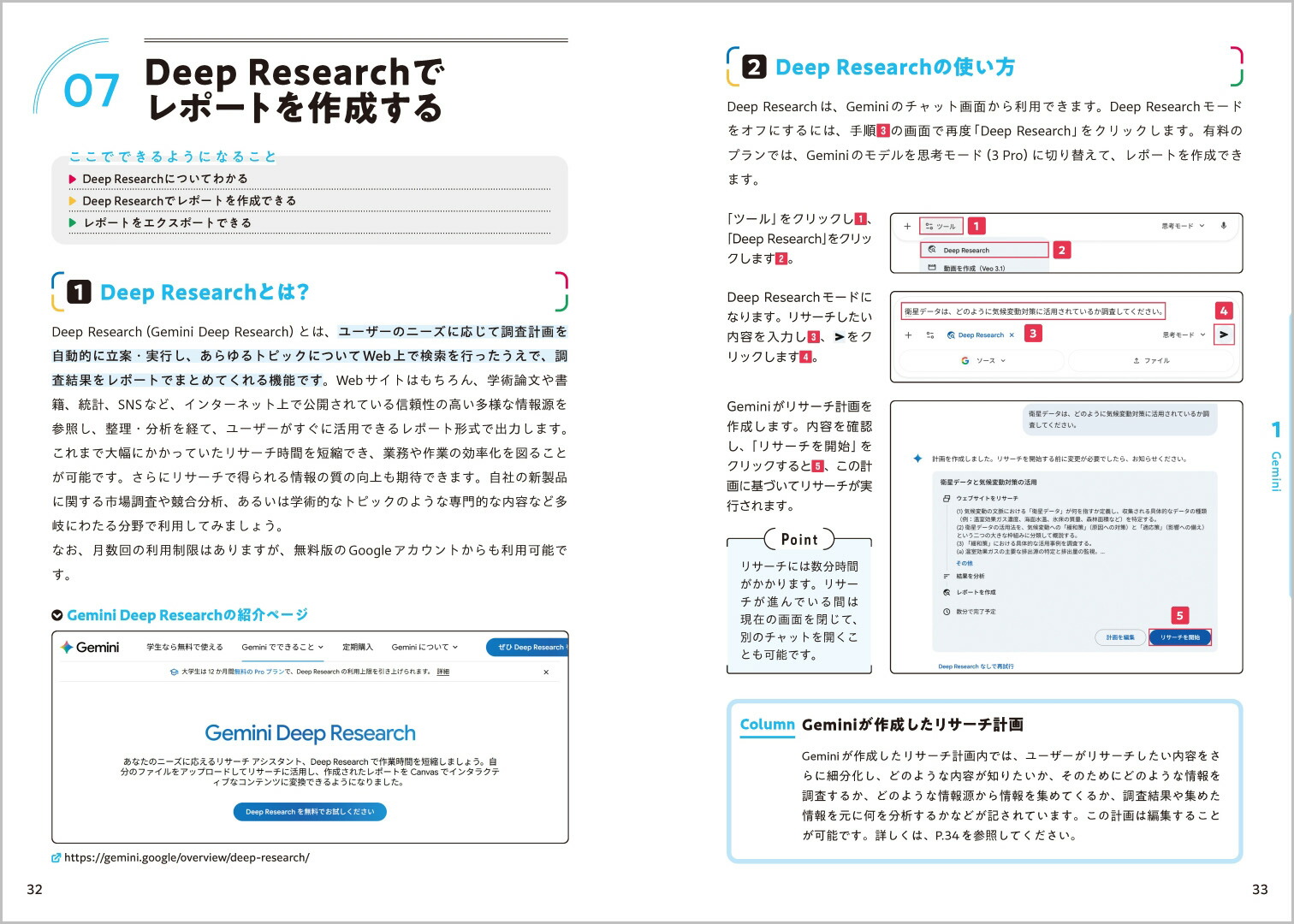 この1冊でしっかりわかるGeminiの教科書[佐倉井理冴]