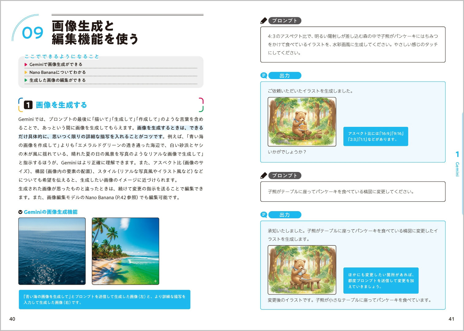この1冊でしっかりわかるGeminiの教科書[佐倉井理冴]