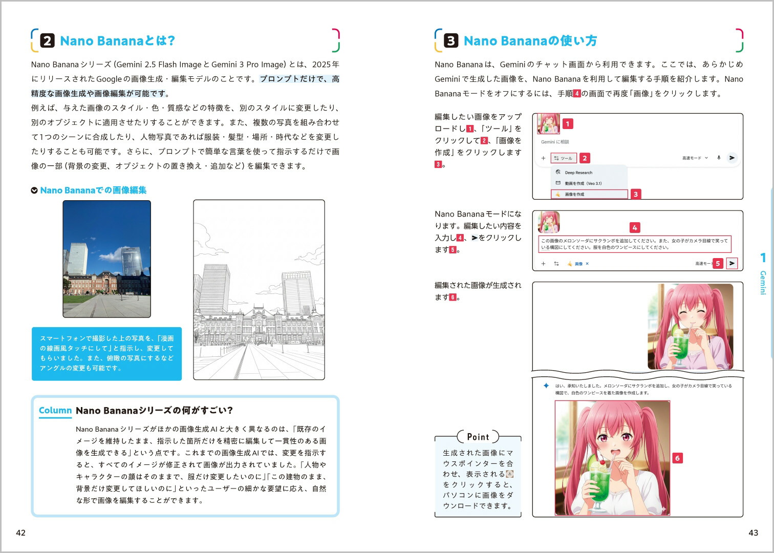 この1冊でしっかりわかるGeminiの教科書[佐倉井理冴]