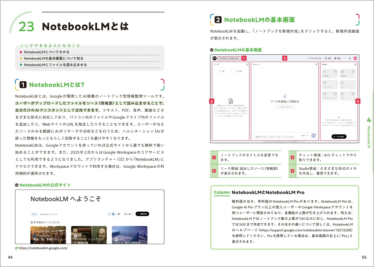 この1冊でしっかりわかるGeminiの教科書[佐倉井理冴]