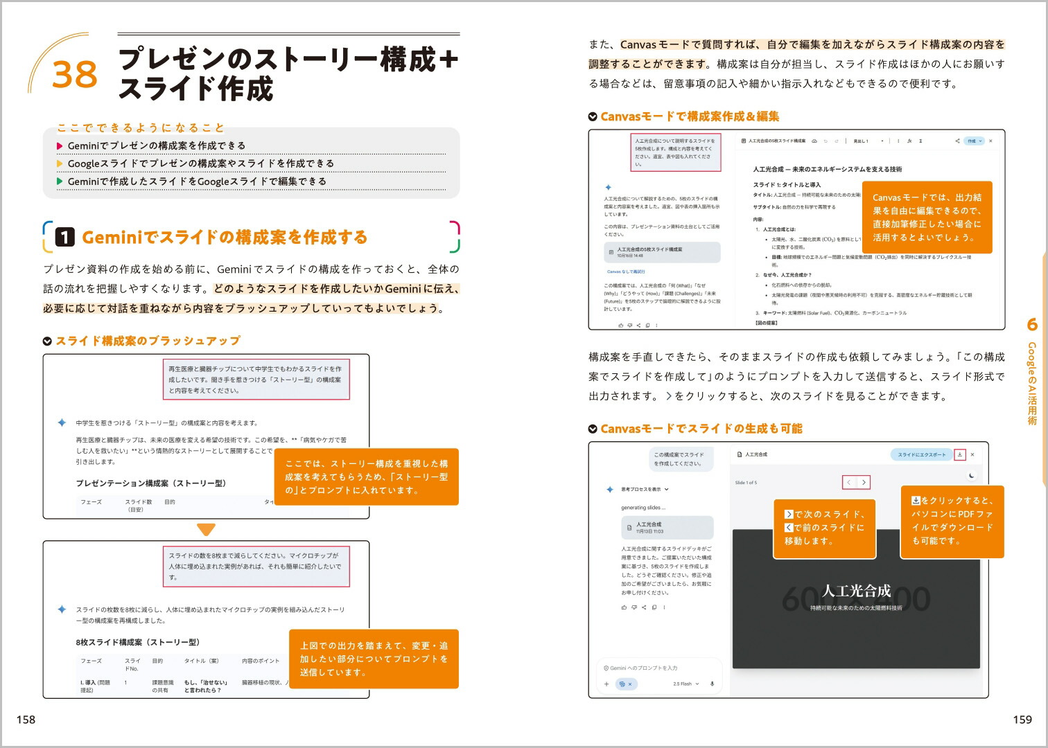 この1冊でしっかりわかるGeminiの教科書[佐倉井理冴]