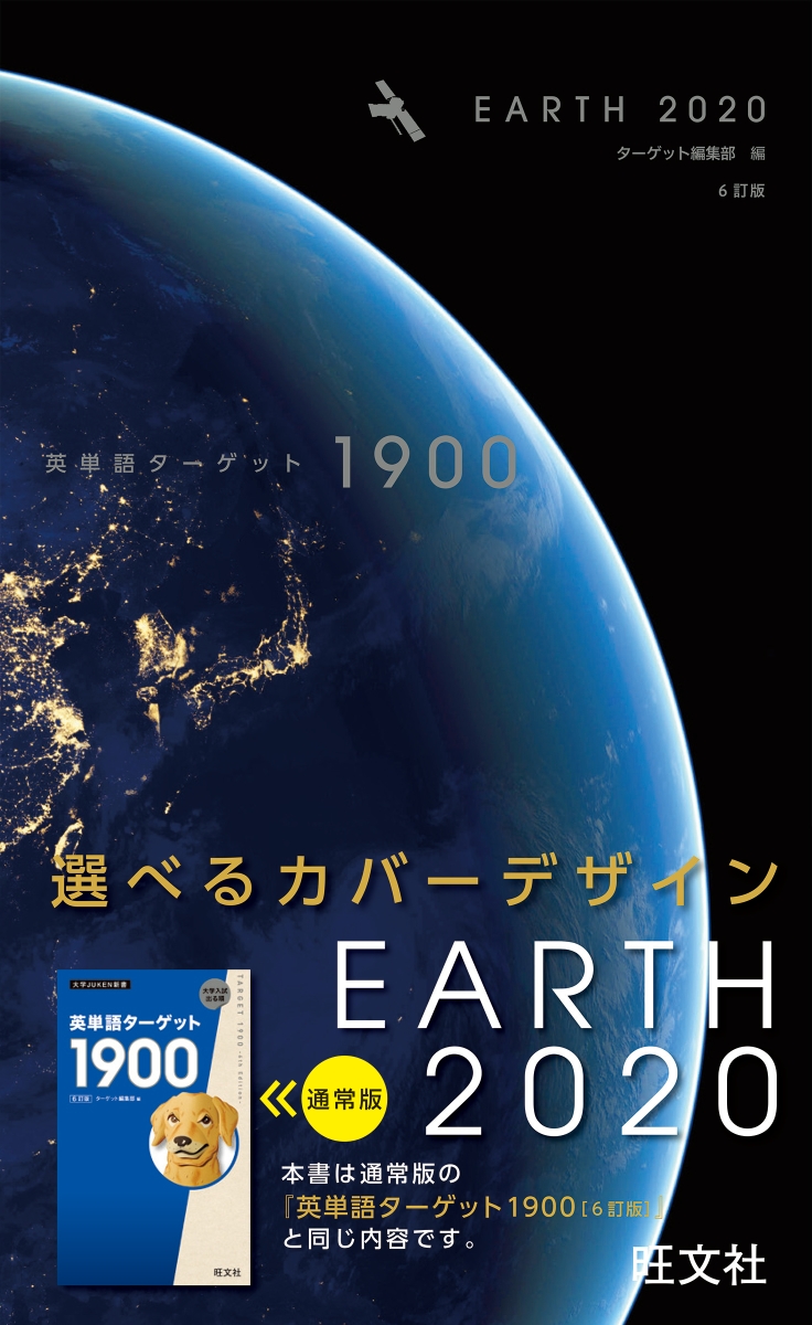 楽天ブックス 英単語ターゲット1900 Earth ターゲット編集部 本