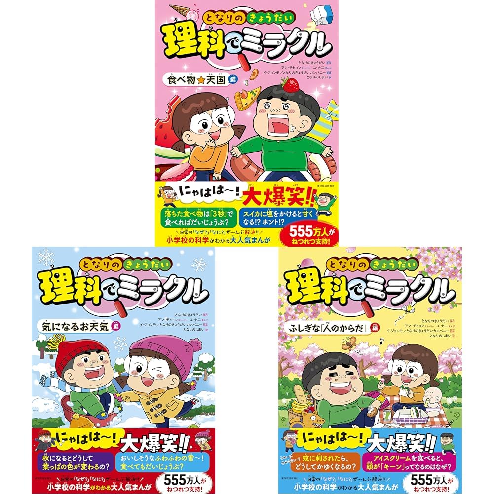 となりのきょうだい理科でミラクル 全7巻セット 楽天市場】新品/全巻セット となりのきょうだい 理科でミラクル