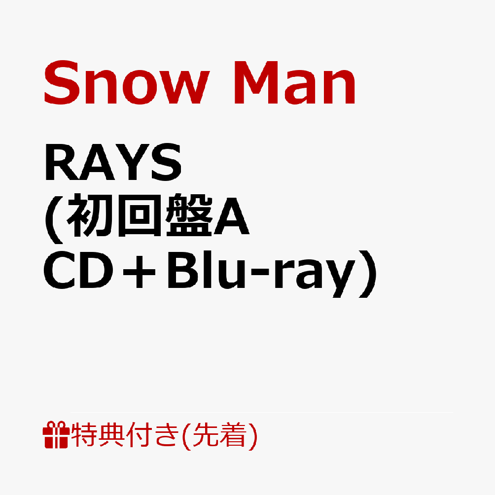 楽天ブックス: 【先着特典】RAYS (初回盤A CD＋Blu-ray)(ホログラム缶ミラー(58mm)) - Snow Man -  2100014007670 : CD