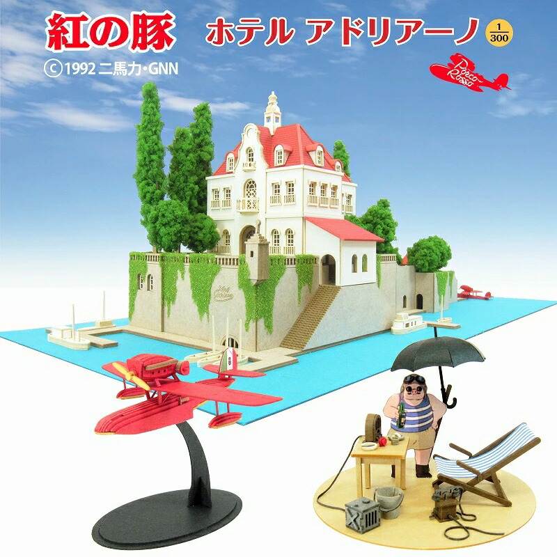 みにちゅあーとキット スタジオジブリ作品シリーズ 『紅の豚』 ホテルアドリアーノ 1/300 【MK07-15】 (ペーパークラフト)画像