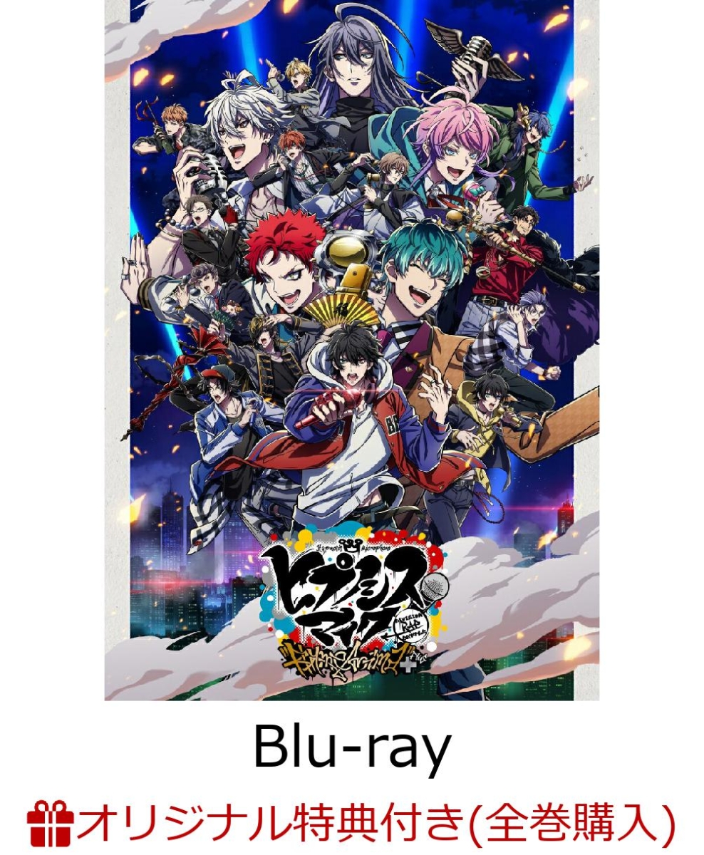 ヒプノシスマイク-Division Rap Battle- Blu-ray 全巻-