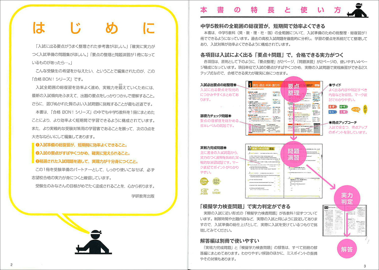 楽天ブックス 高校入試合格bon 5科 新装版 参考書 問題集