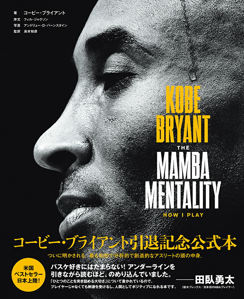 KOBE　BRYANT　THE　MAMBA　MENTALITY　HOW　I　PLAY画像