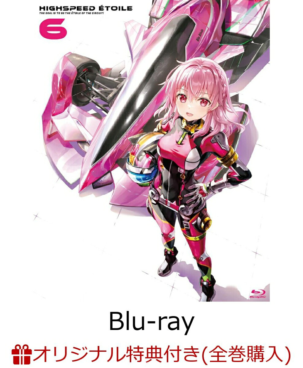 【楽天ブックス限定全巻購入特典】HIGHSPEEDEtoilevol.6【Blu-ray】(B2タペストリー)[HIGHSPEEDEtoileProject]