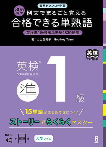 合格できる単熟語英検準1級