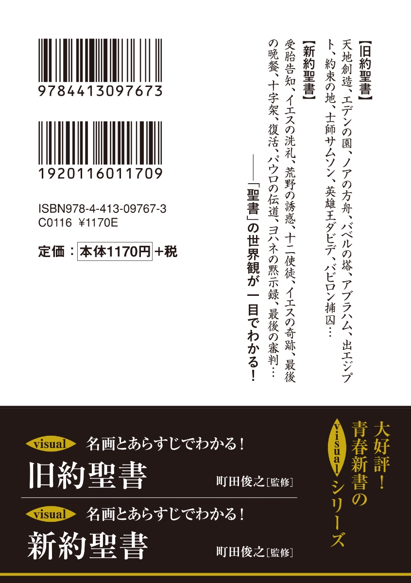 楽天ブックス 図説 地図とあらすじでわかる 聖書 船本 弘毅 本