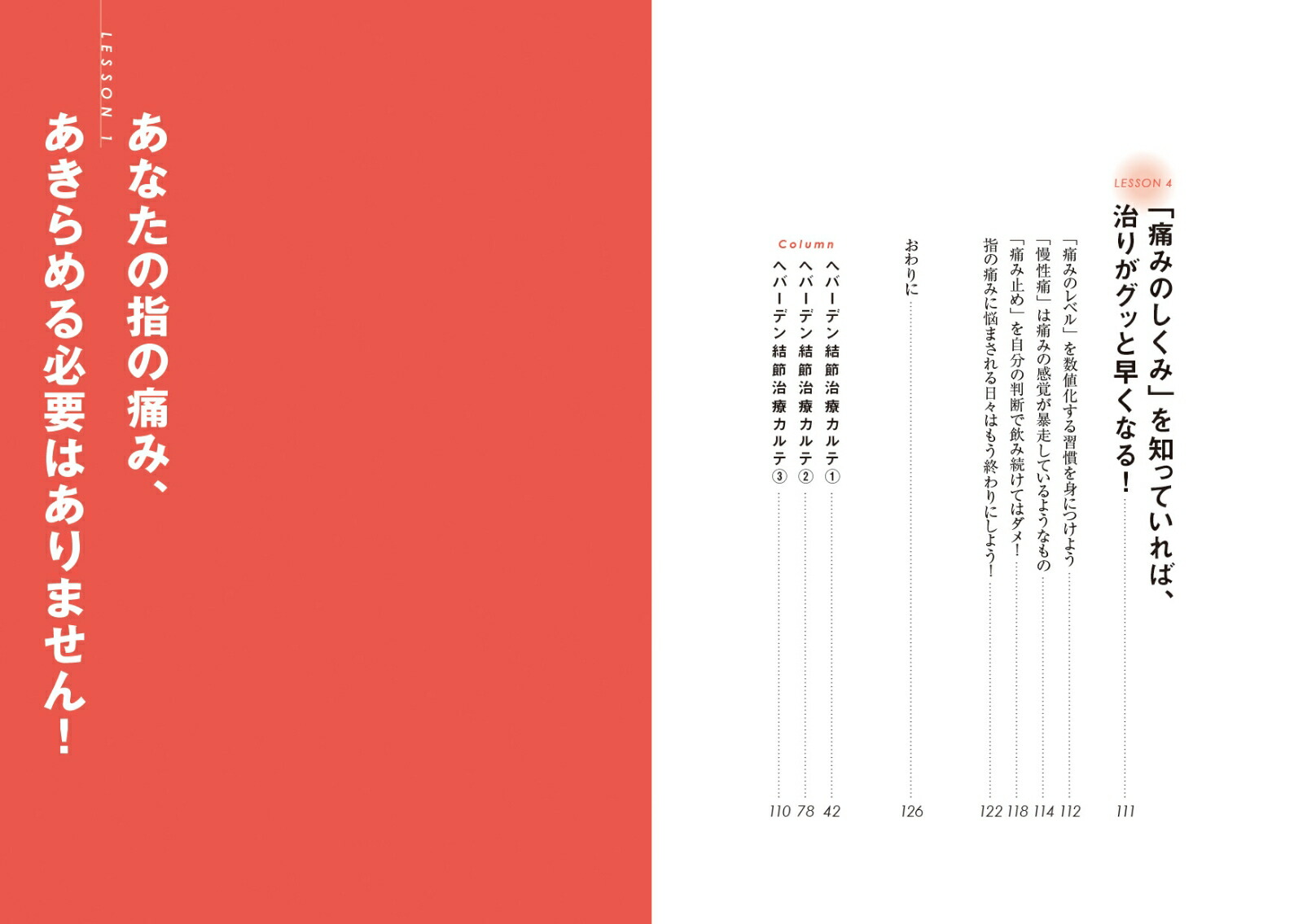 楽天ブックス ヘバーデン結節は自分で治せる 指先の激痛 腫れ しびれ 富永喜代 本