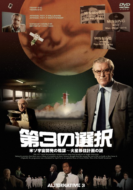 楽天ブックス: 第3の選択/米ソ宇宙開発の陰謀～火星移住計画の謎