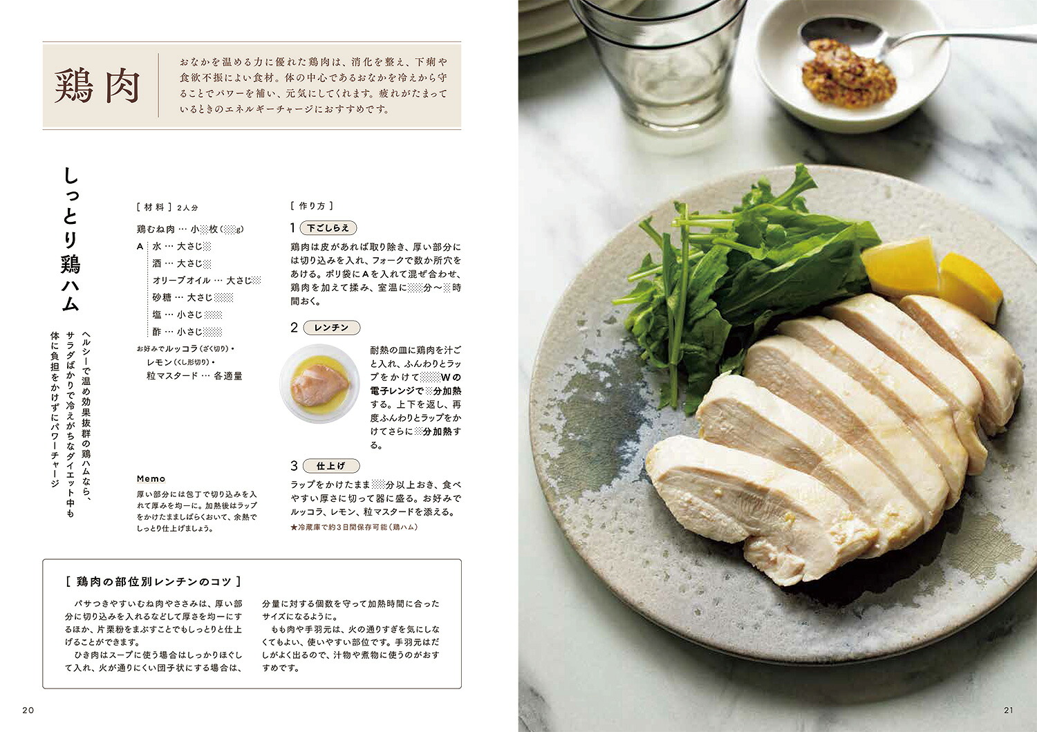 レンチン薬膳ごはんいつもの食材で体がととのう[齋藤菜々子]