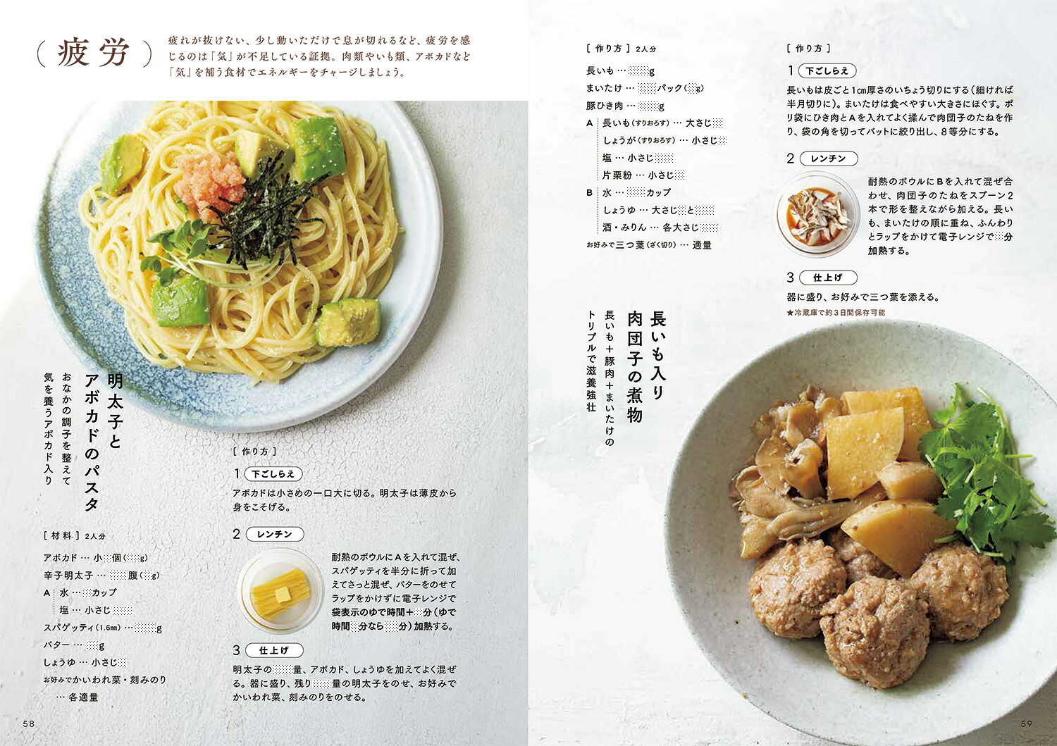 レンチン薬膳ごはんいつもの食材で体がととのう[齋藤菜々子]