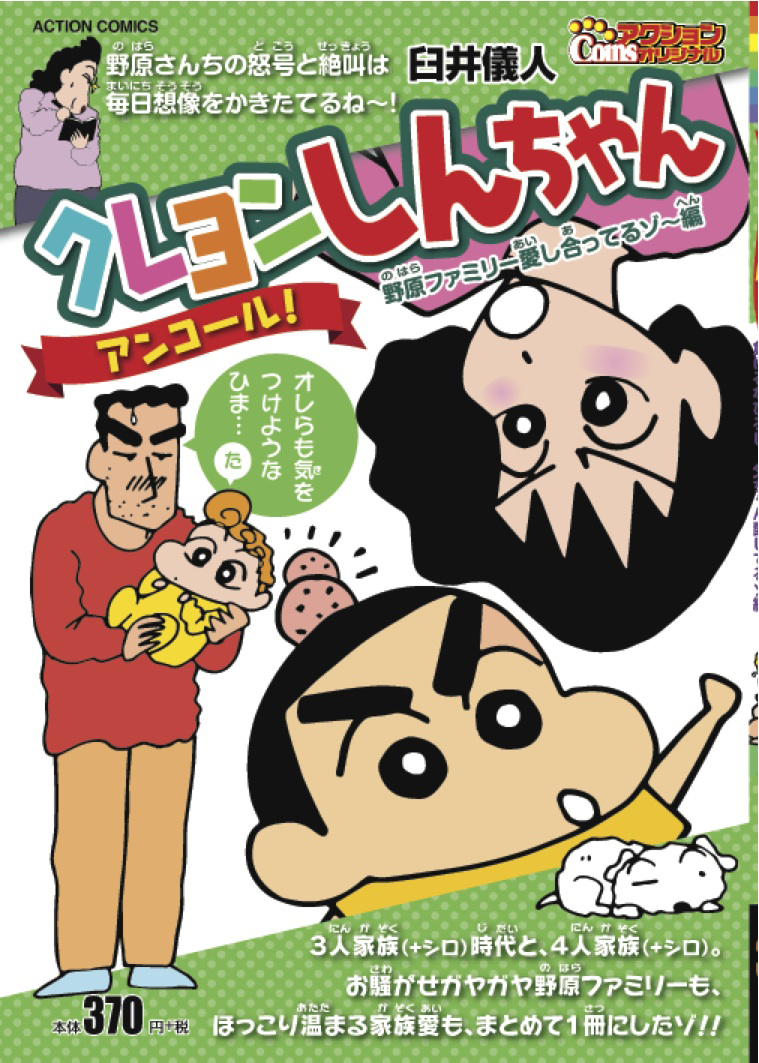 楽天ブックス クレヨンしんちゃんアンコール 野原ファミリー愛し合ってるゾ 編 臼井 儀人 本