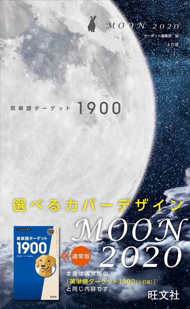 楽天ブックス 英単語ターゲット1900 Moon ターゲット編集部 本