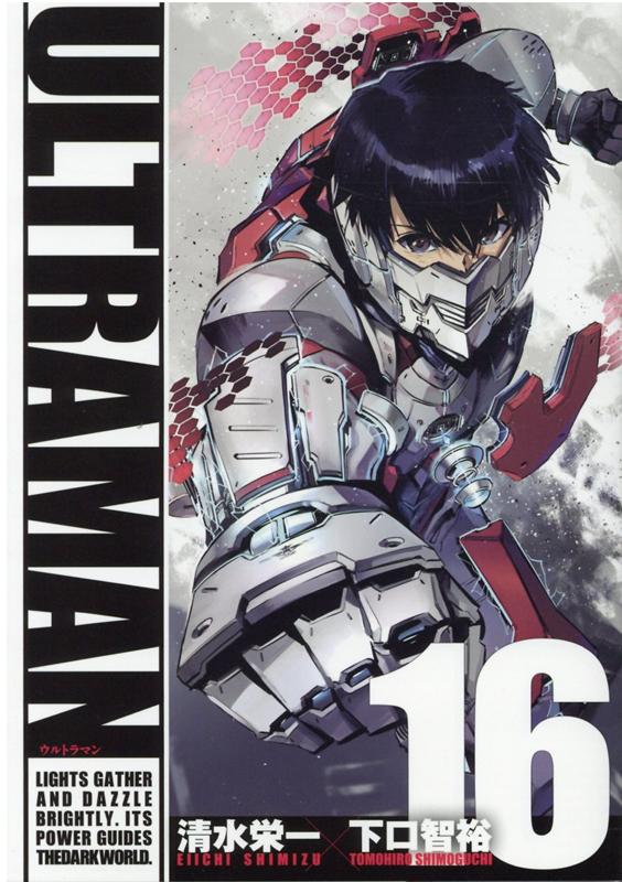 ULTRAMAN（16） （ヒーローズコミックス） [ 清水栄一（漫画家） ]画像