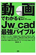 楽天ブックス: 動画でわかるJw＿cad最強バイブル - 佐藤正彦