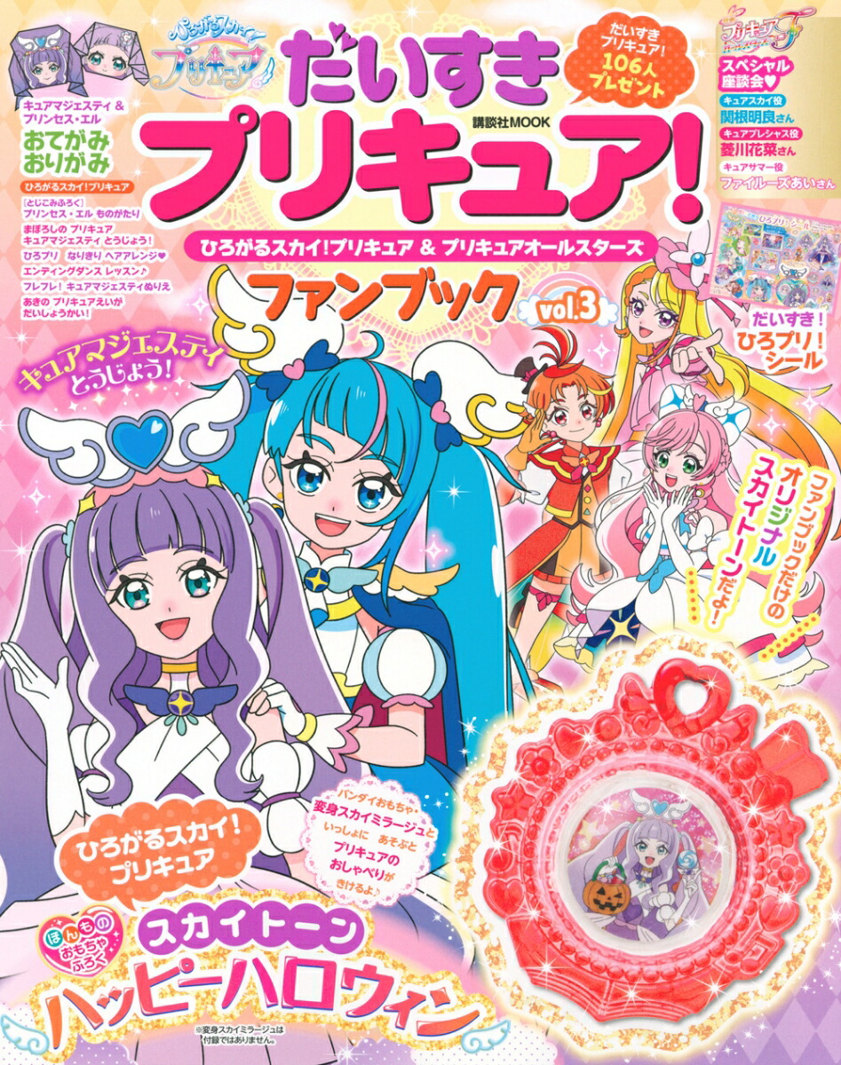 プリキュアオールスターズ おてがみだいすきブック - アニメグッズ