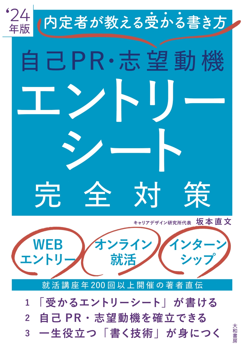 楽天ブックス: 自己PR・志望動機・エントリーシート完全対策 '24年度版