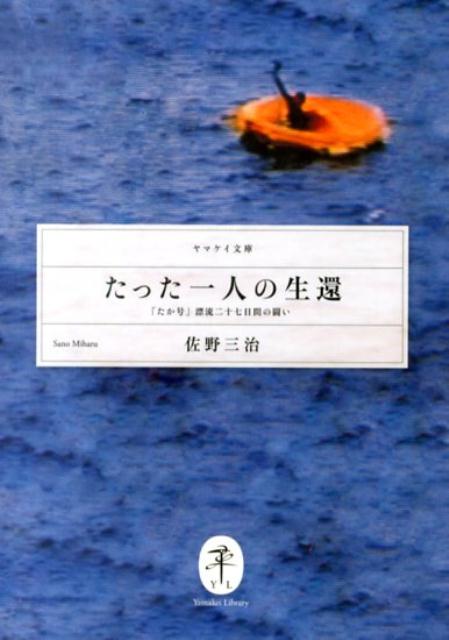 漂流 セール 実話 本