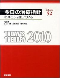 今日の治療指針 私はこう治療している １９９２年版 /医学書院/稲垣義明（単行本） 今日の治療指針 私はこう治療している 1992年版 /医学書院