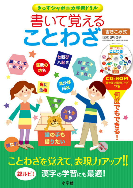 楽天ブックス 書いて覚えることわざ 卯月 啓子 本