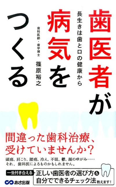 歯苦歯苦こうして治した歯周病 [単行本（ソフトカバー）] 北川原 健 楽天市場】歯苦歯苦こうして治した歯周病 [単行本（ソフトカバー