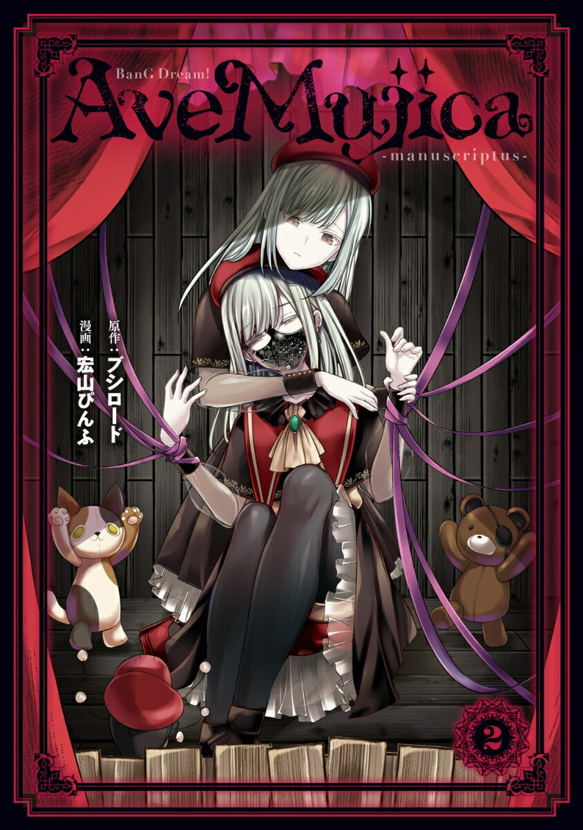 BanG Dream! Ave Mujica -manuscriptus- 2画像