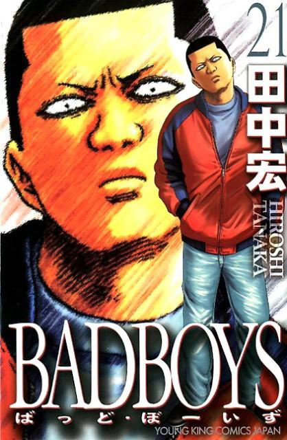 楽天ブックス: BAD BOYS 21巻 - 田中宏 - 9784785937683 : 本