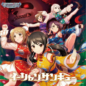 【楽天ブックス限定先着特典】THE IDOLM@STER CINDERELLA GIRLS STARLIGHT MASTER CRYSTAL QUALIA 06 イーリャンサンキュー(ミニアクリルキーホルダー) [ (ゲーム・ミュージック) ]画像