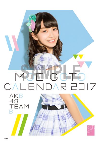 楽天ブックス 卓上 Akb48 後藤萌咲 カレンダー 17 楽天ブックス限定特典付 後藤萌咲 本