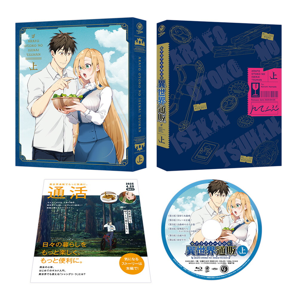 ブックス: アラフォー男の異世界通販 Blu-ray BOX 上巻【Blu-ray】 - 朝倉一二三 - 4988111667687 : DVD