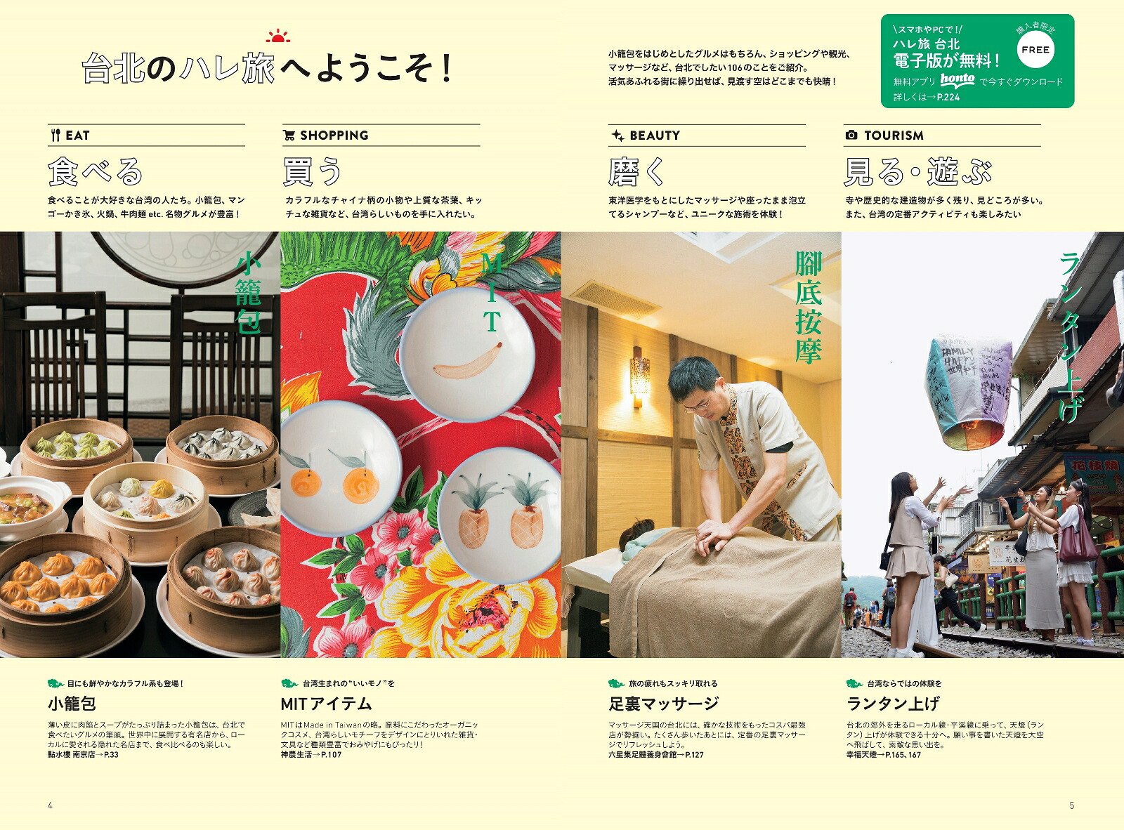 台北（ハレ旅）[朝日新聞出版]