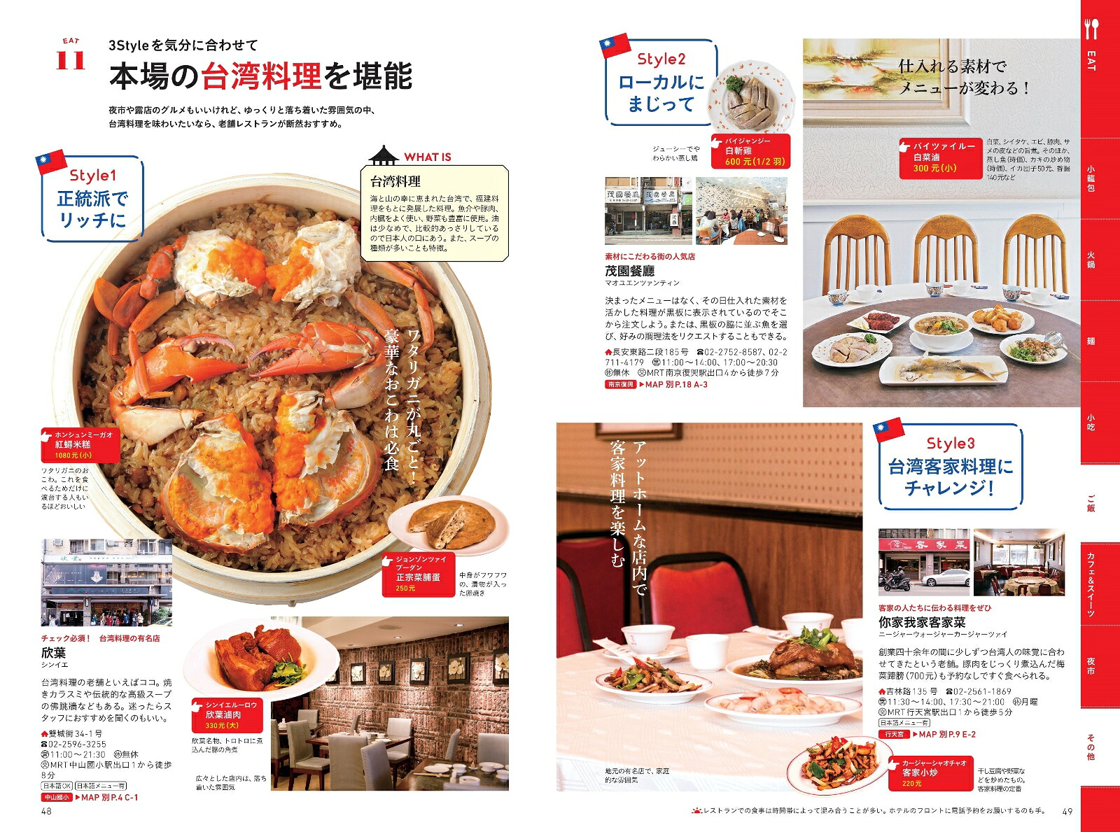 台北（ハレ旅）[朝日新聞出版]