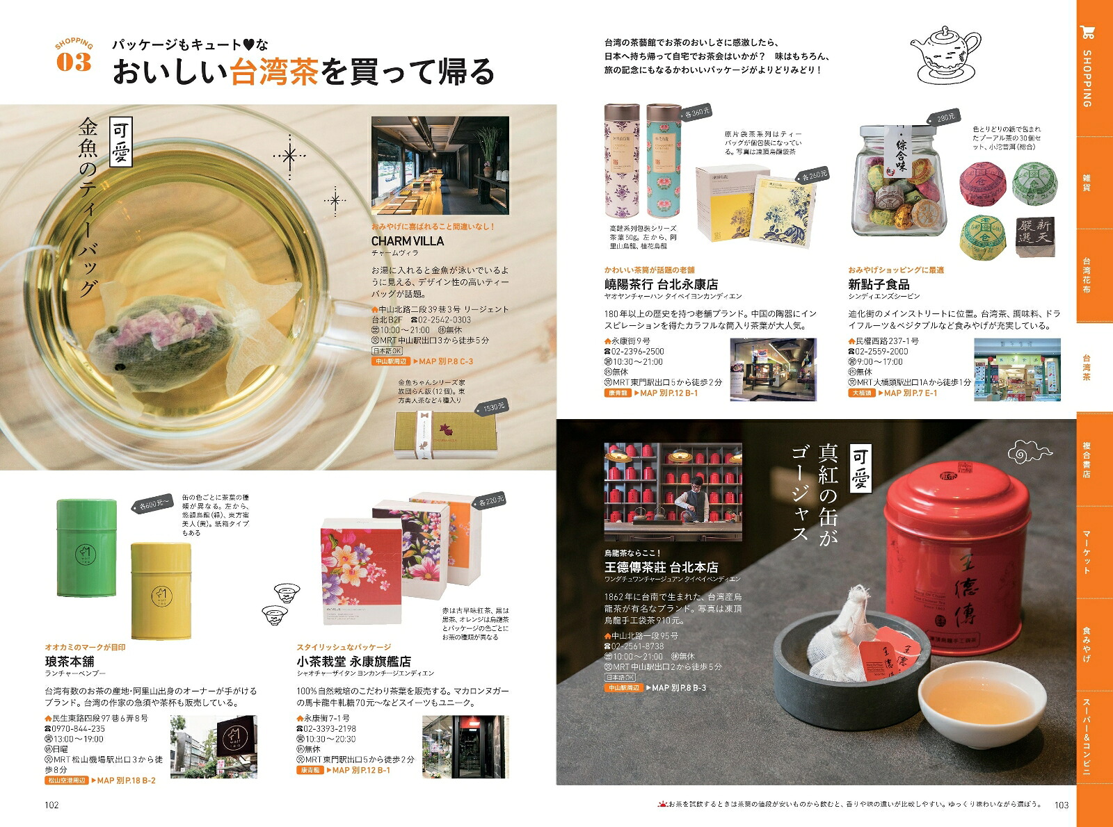 台北（ハレ旅）[朝日新聞出版]