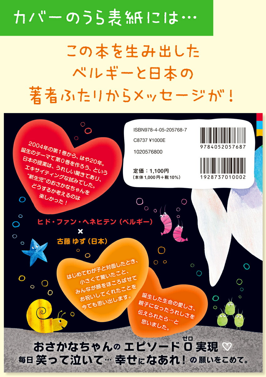 ちっちゃなおさかなちゃん、うまれたよ！うれしいな[ヒド・ファン・へネヒテン]