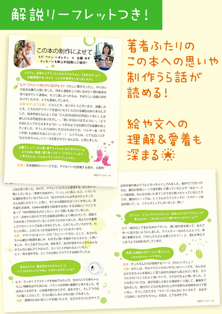 ちっちゃなおさかなちゃん、うまれたよ！うれしいな[ヒド・ファン・へネヒテン]
