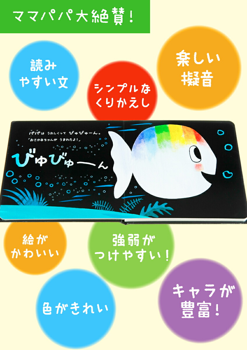 ちっちゃなおさかなちゃん、うまれたよ！うれしいな[ヒド・ファン・へネヒテン]