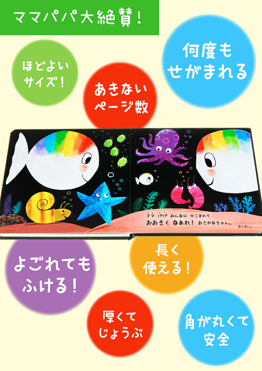 ちっちゃなおさかなちゃん、うまれたよ！うれしいな[ヒド・ファン・へネヒテン]