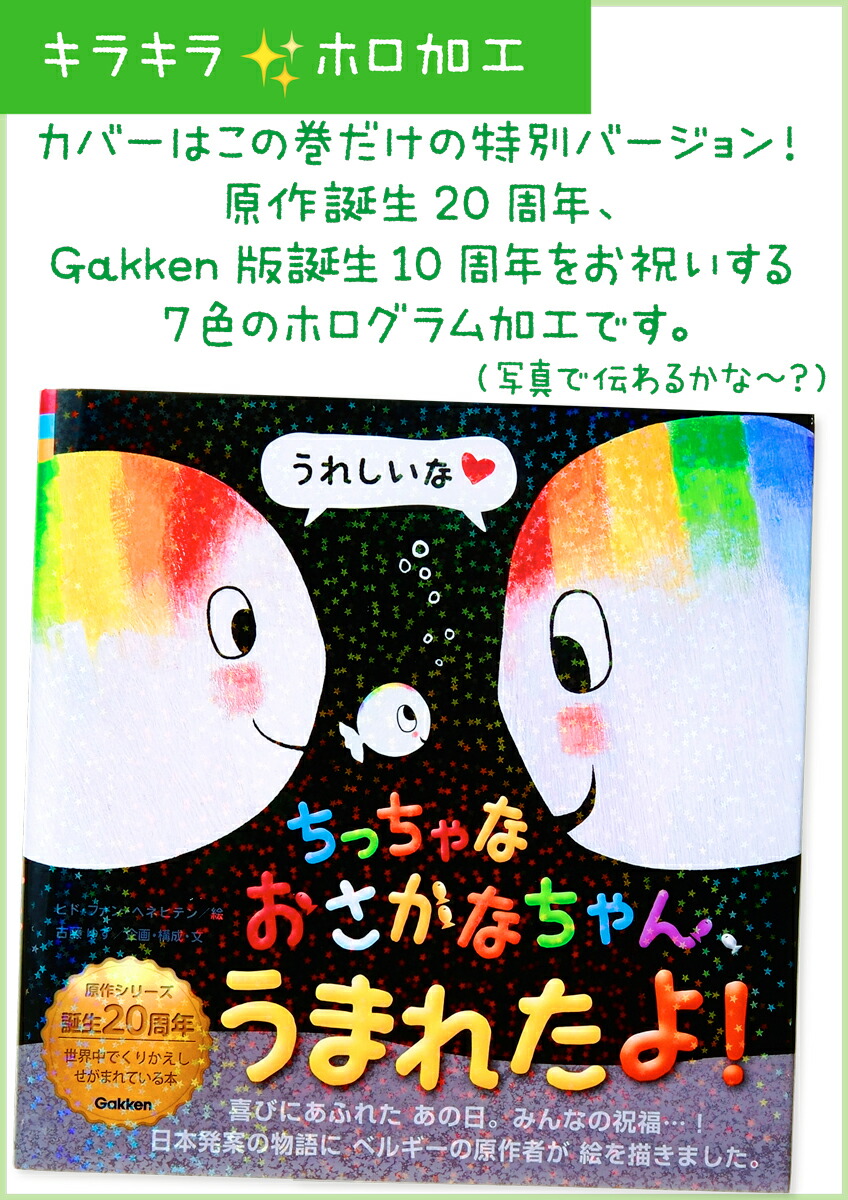 ちっちゃなおさかなちゃん、うまれたよ！うれしいな[ヒド・ファン・へネヒテン]
