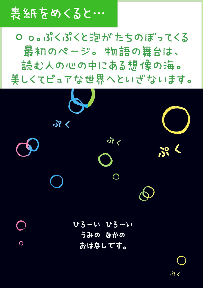 ちっちゃなおさかなちゃん、うまれたよ！うれしいな[ヒド・ファン・へネヒテン]