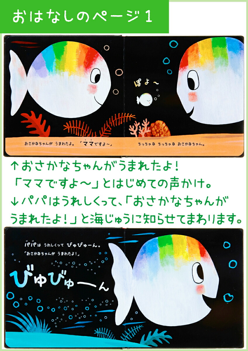 ちっちゃなおさかなちゃん、うまれたよ！うれしいな[ヒド・ファン・へネヒテン]