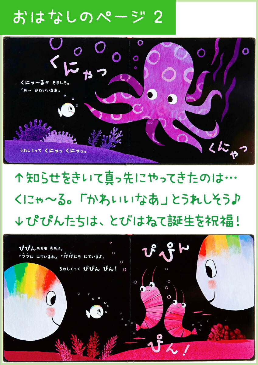 ちっちゃなおさかなちゃん、うまれたよ！うれしいな[ヒド・ファン・へネヒテン]