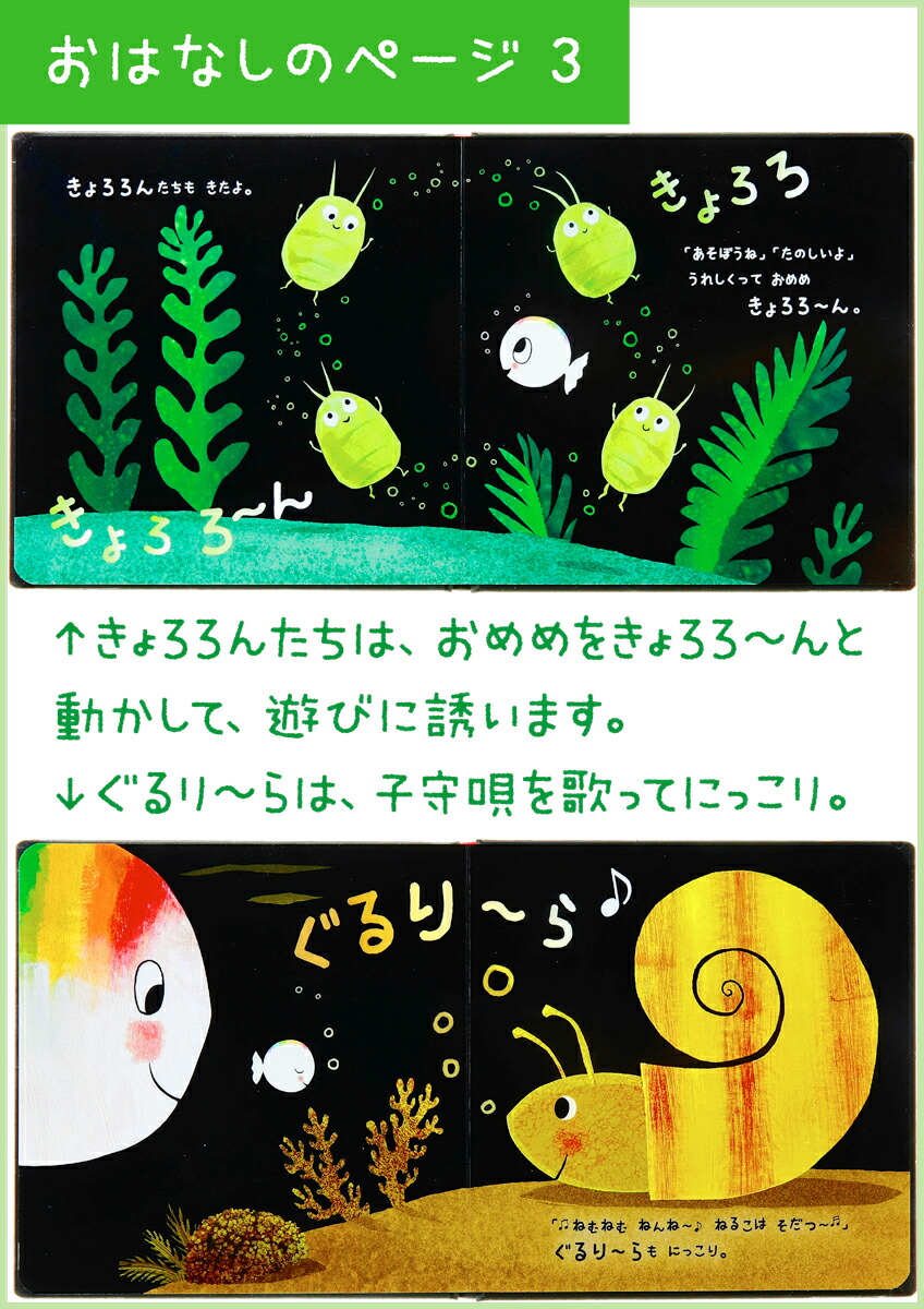 ちっちゃなおさかなちゃん、うまれたよ！うれしいな[ヒド・ファン・へネヒテン]