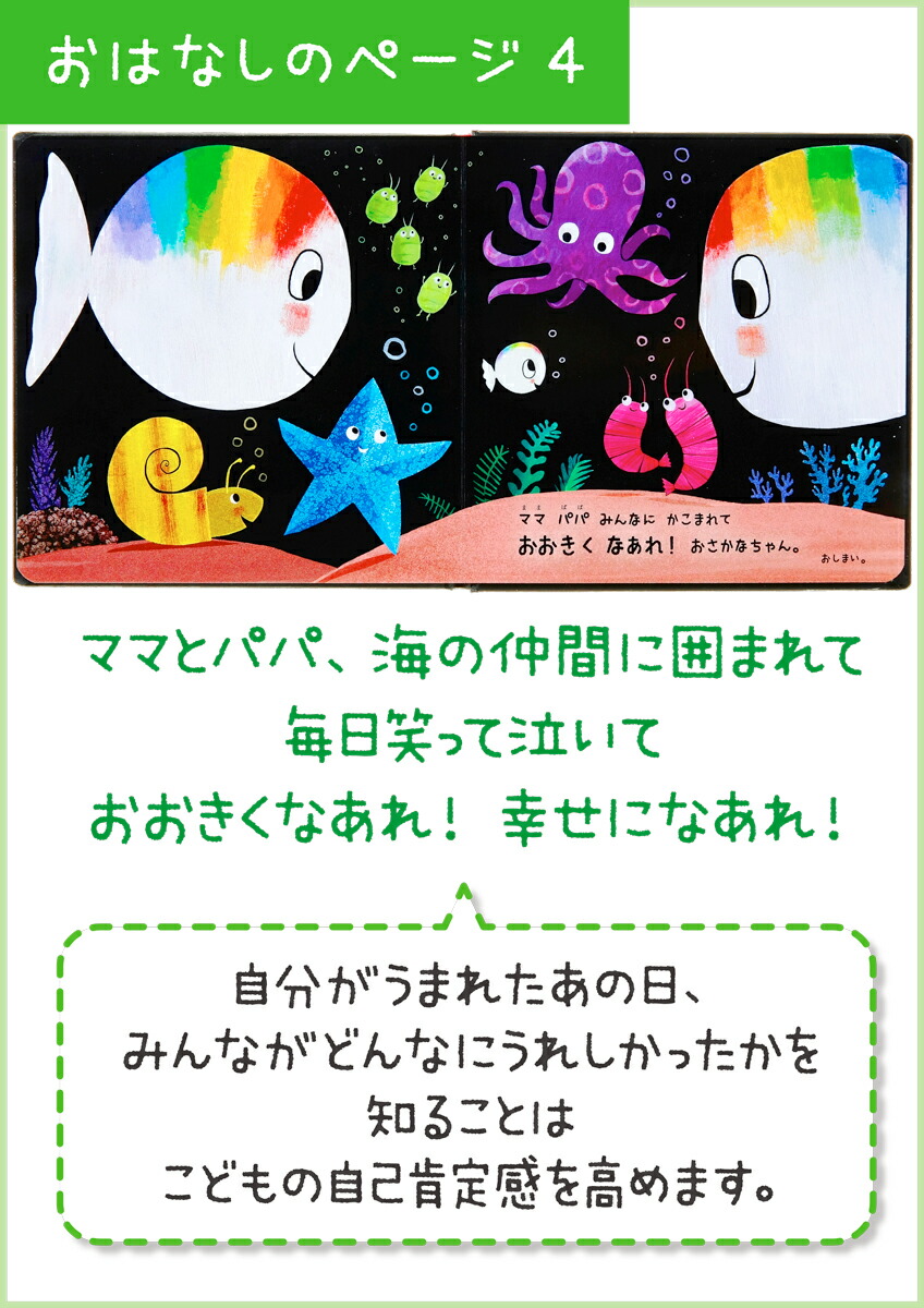 ちっちゃなおさかなちゃん、うまれたよ！うれしいな[ヒド・ファン・へネヒテン]